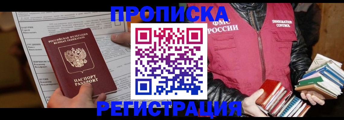 временная регистрация гарантия в Яровом