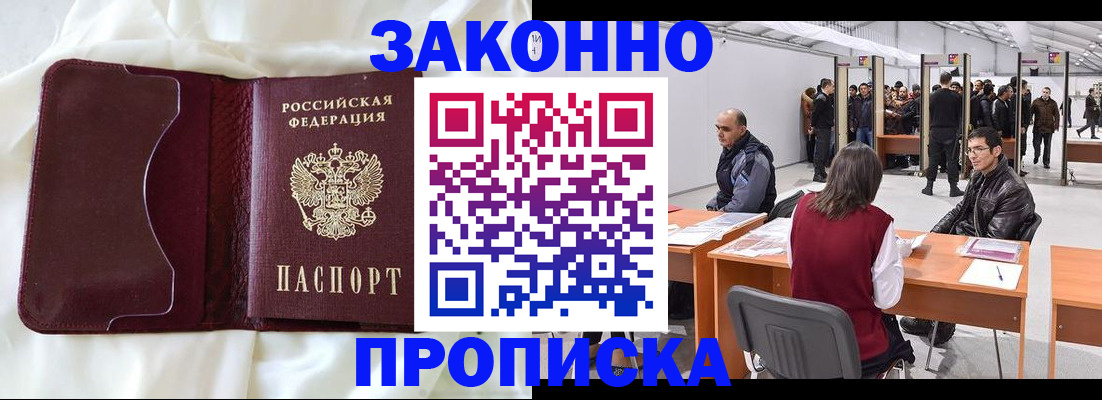 прописка для военкомата в Яровом