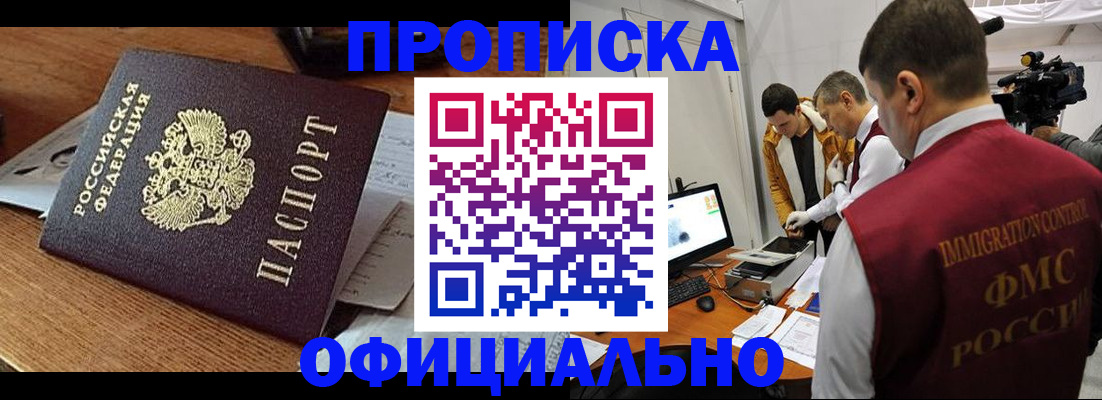 прописка иностранных граждан в Яровом